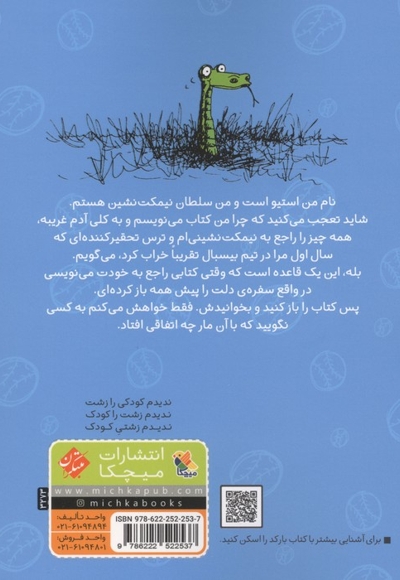 سلطان نیمکت نشین-نترس!